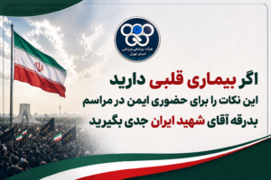 بیماران قلبی