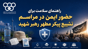 راهنمای سلامت
